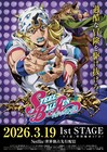 「スティール・ボール・ラン」配信開始まであと7日、カウントダウンが開始