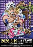 アニメ「スティール・ボール・ラン ジョジョの奇妙な冒険」キービジュアル