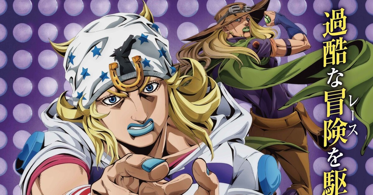 アニメ「スティール・ボール・ラン ジョジョの奇妙な冒険」キー 