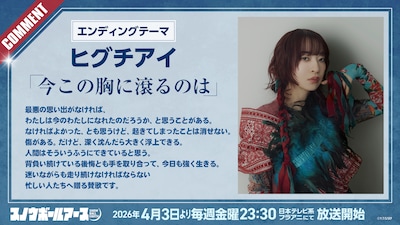 ヒグチアイのコメント