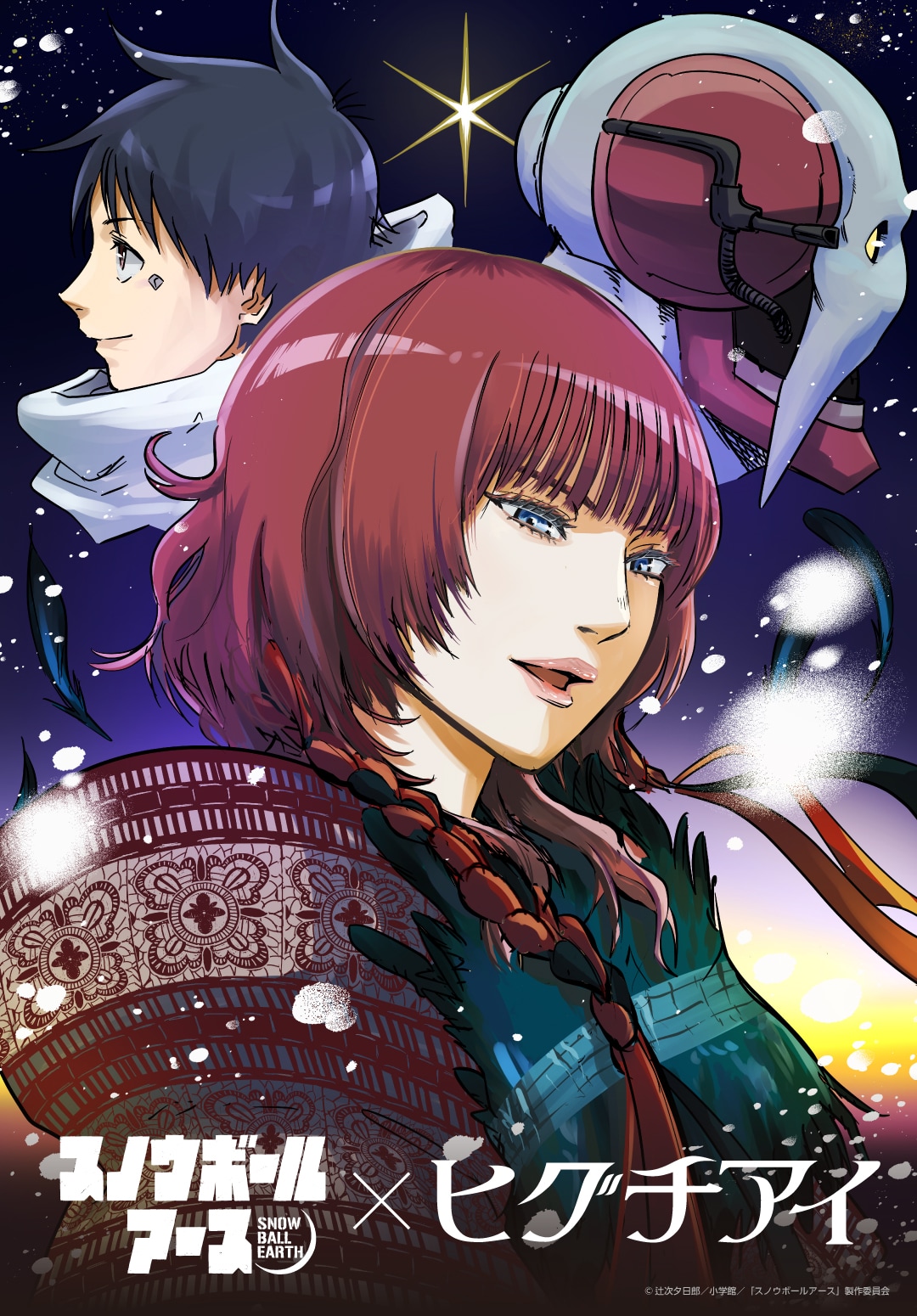 アニメ「スノウボールアース」のOPはtuki.、EDはヒグチアイが担当　音源流れるPV公開