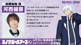 TVアニメ「スノウボールアース」泉那由他役・河西健吾のコメント