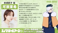 TVアニメ「スノウボールアース」赤城莉子役・河瀬茉希のコメント