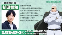 TVアニメ「スノウボールアース」相模逸石役・杉田智和のコメント