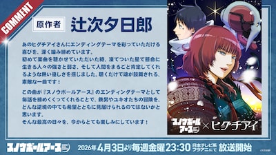 辻次夕日郎のコメント