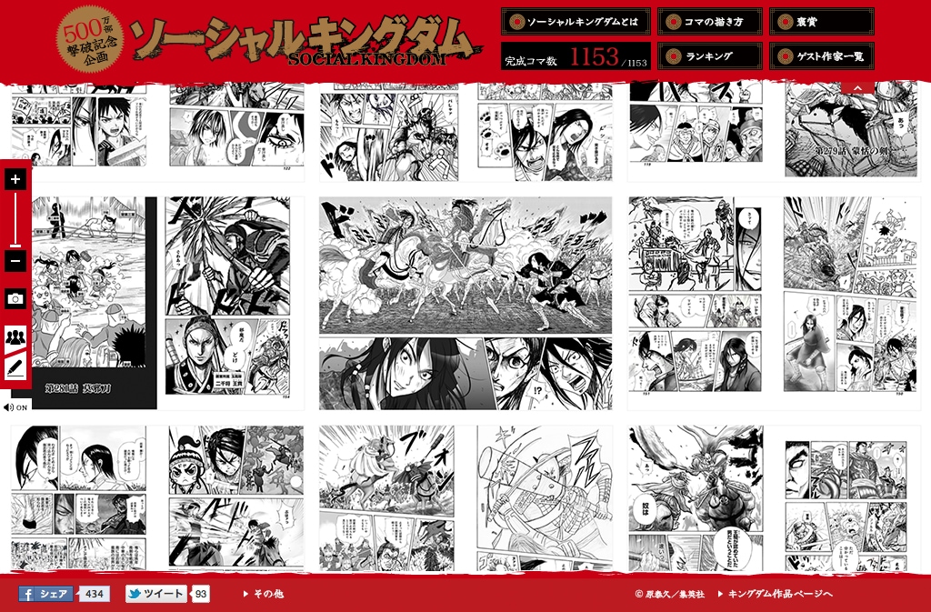 みんなで「キングダム」描く企画に荒木飛呂彦、井上雄彦、寺田克也、安彦良和ら参加
