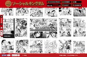 みんなで「キングダム」描く企画に荒木飛呂彦、井上雄彦、寺田克也、安彦良和ら参加