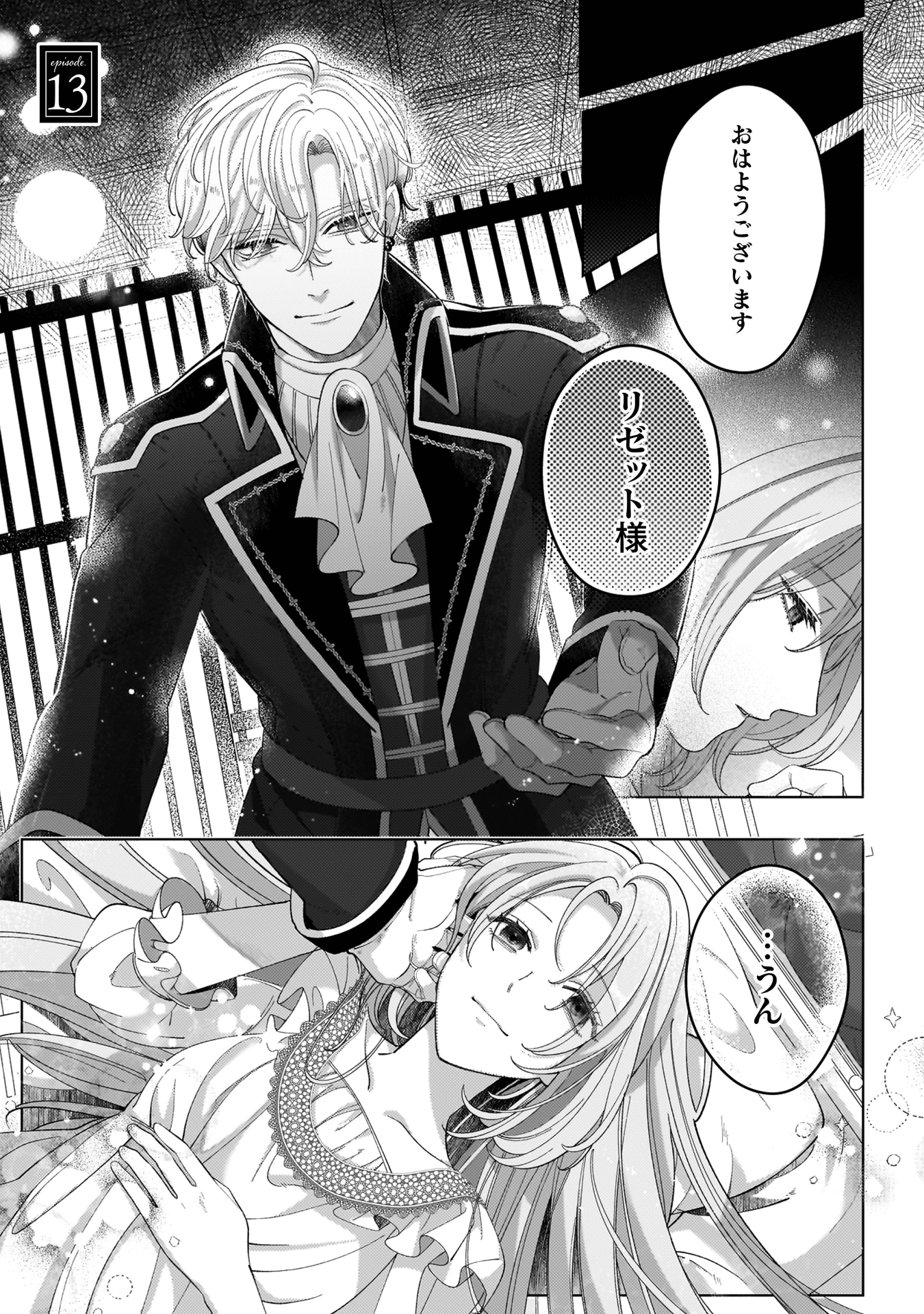 「私を好きすぎる勇者様を利用して、今世こそ長生きするつもりだったのに（多分、また失敗した）」最終4巻の試し読み（1/4）