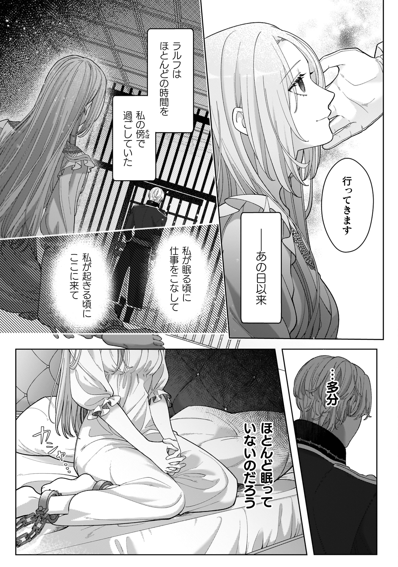 「私を好きすぎる勇者様を利用して、今世こそ長生きするつもりだったのに（多分、また失敗した）」最終4巻の試し読み（3/4）