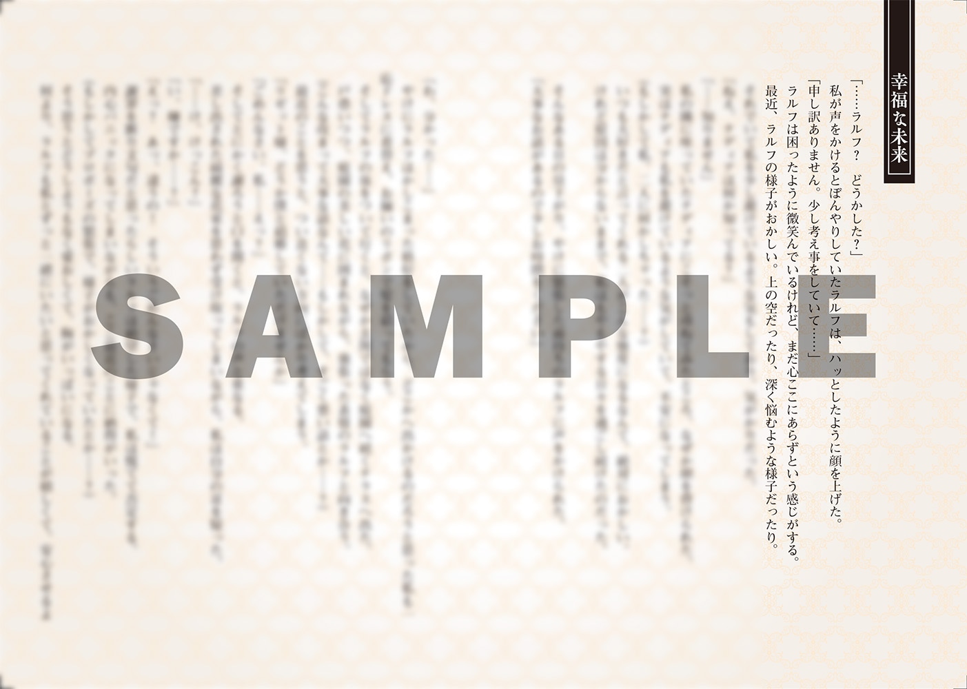 「私を好きすぎる勇者様を利用して、今世こそ長生きするつもりだったのに（多分、また失敗した）」最終4巻限定版に付属するSSリーフレット