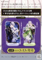 「私を好きすぎる勇者様を利用して、今世こそ長生きするつもりだったのに（多分、また失敗した）」最終4巻限定版の告知