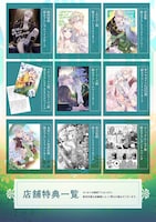 「私を好きすぎる勇者様を利用して、今世こそ長生きするつもりだったのに（多分、また失敗した）」最終4巻の書店別特典情報