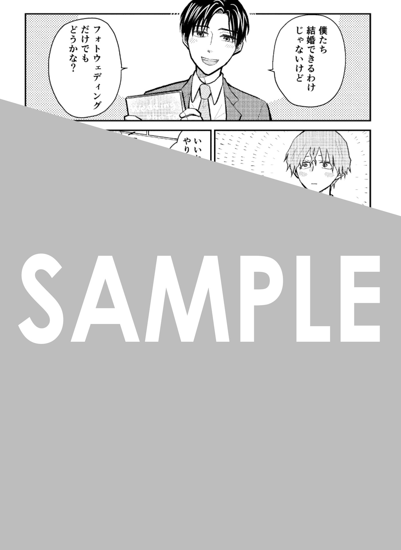 「AI婚活したら男を紹介されました（32歳自由業男性）」購入特典（コミコミスタジオ）