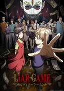 TVアニメ「LIAR GAME」キービジュアル