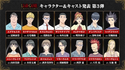 TVアニメ「LIAR GAME」キャラクター＆キャスト発表第3弾の画像
