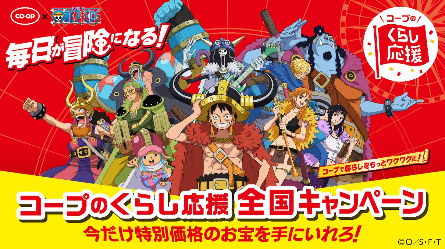 「ONE PIECE」と日本生活協同組合連合会のコラボキャンペーンキービジュアル