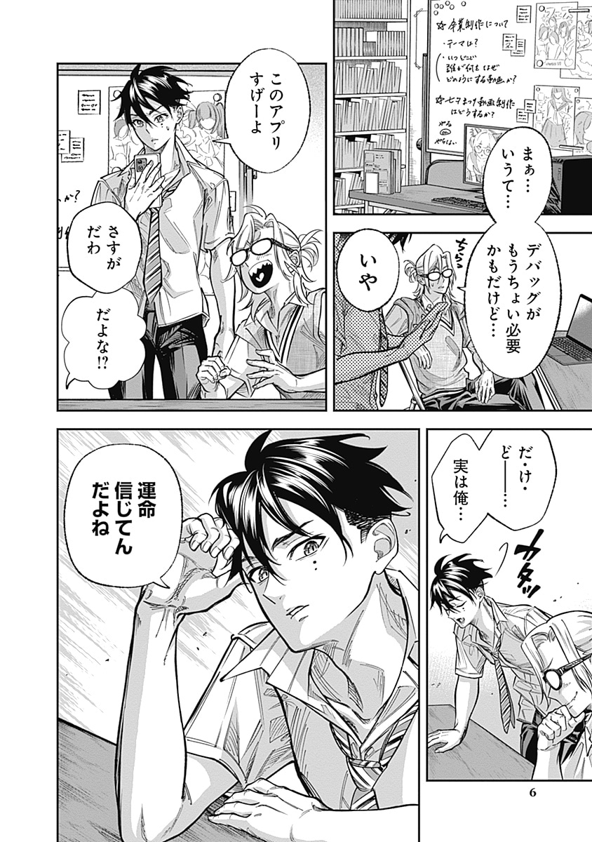 「Visu I」第1話より