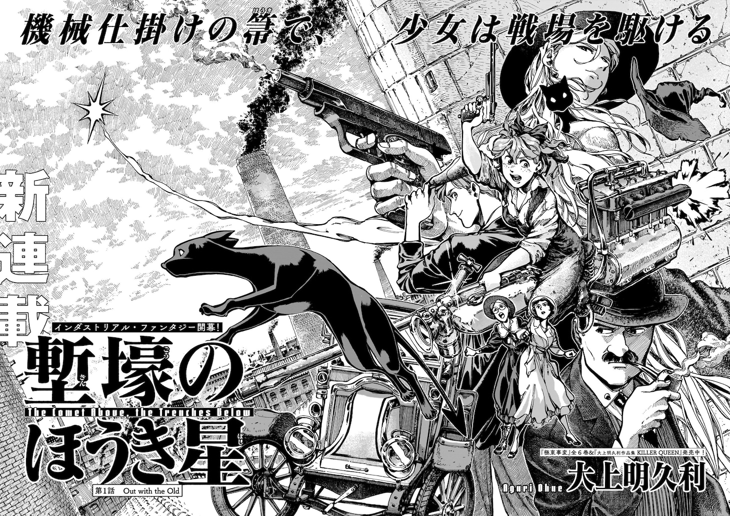 「塹壕のほうき星」より