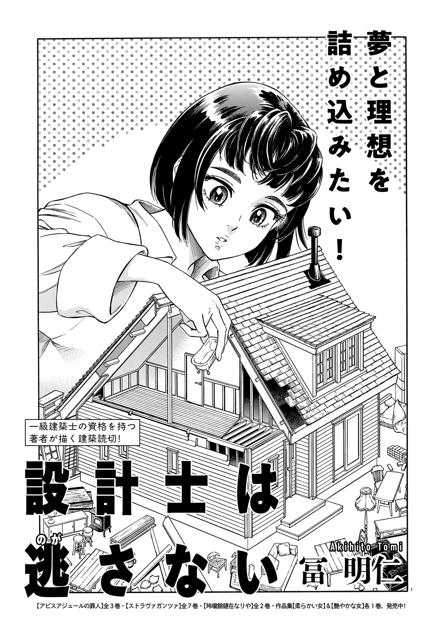 「設計士は逃さない」より