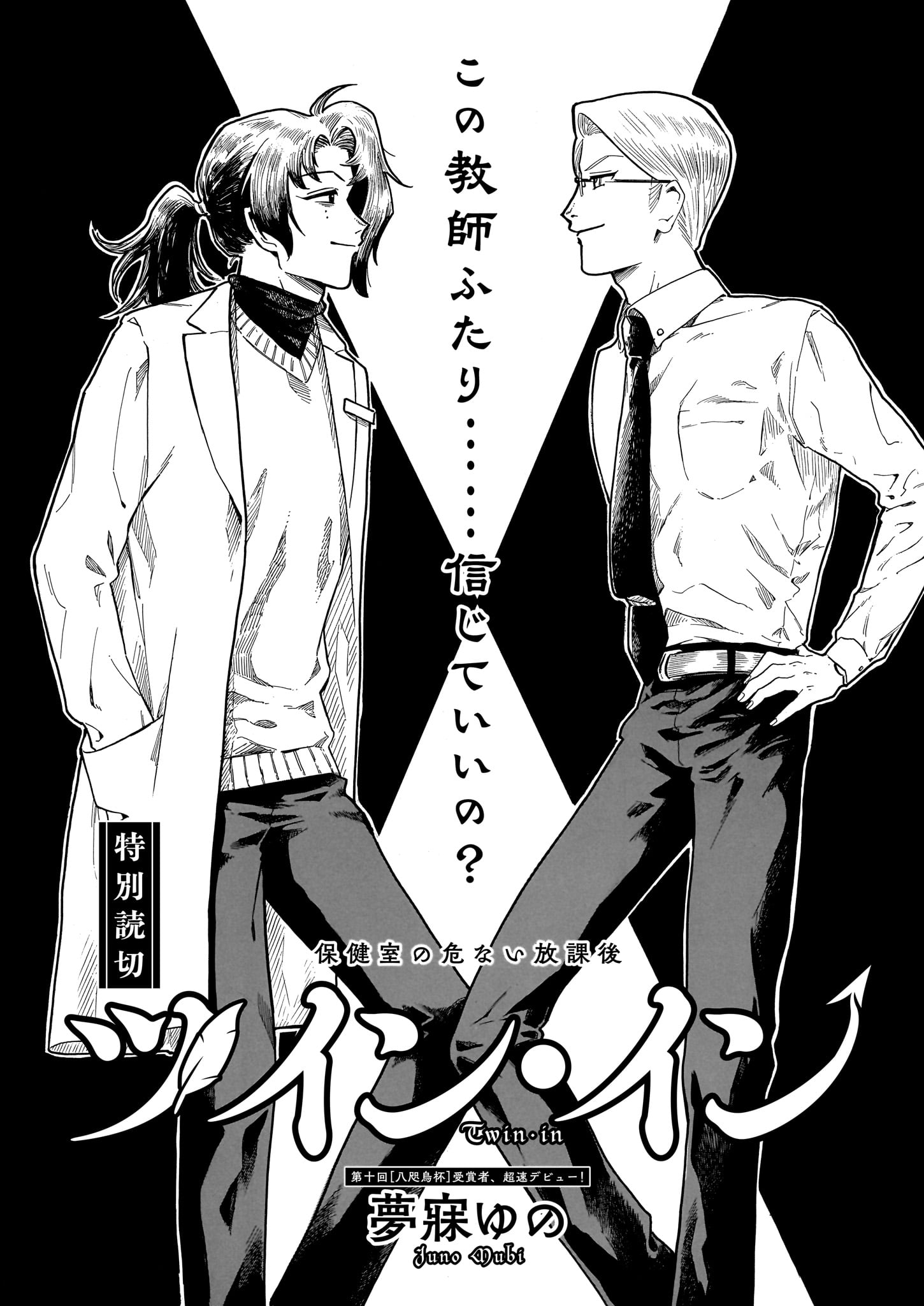 「ツイン・イン」より