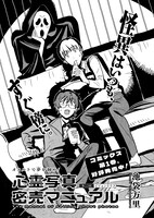 「心霊写真密売マニュアル」より