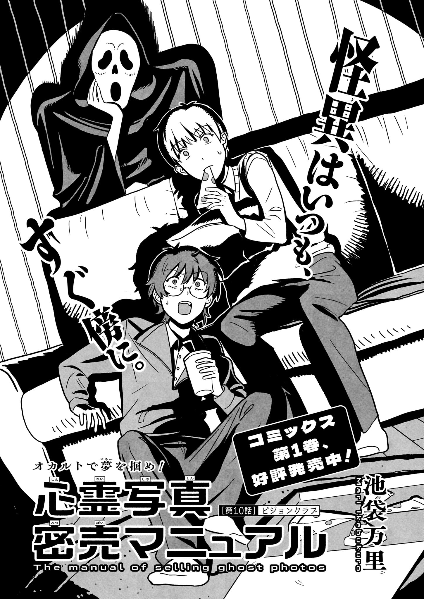 「心霊写真密売マニュアル」より