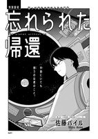 「忘れられた帰還」より