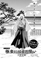 「極楽にはまだ早い」より