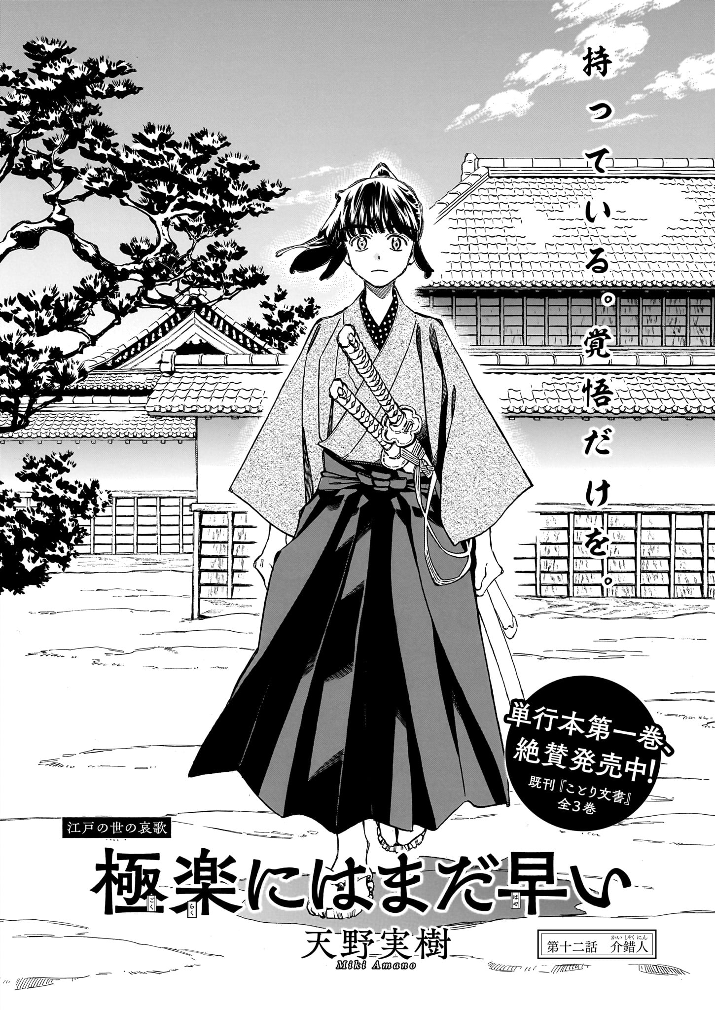 「極楽にはまだ早い」より