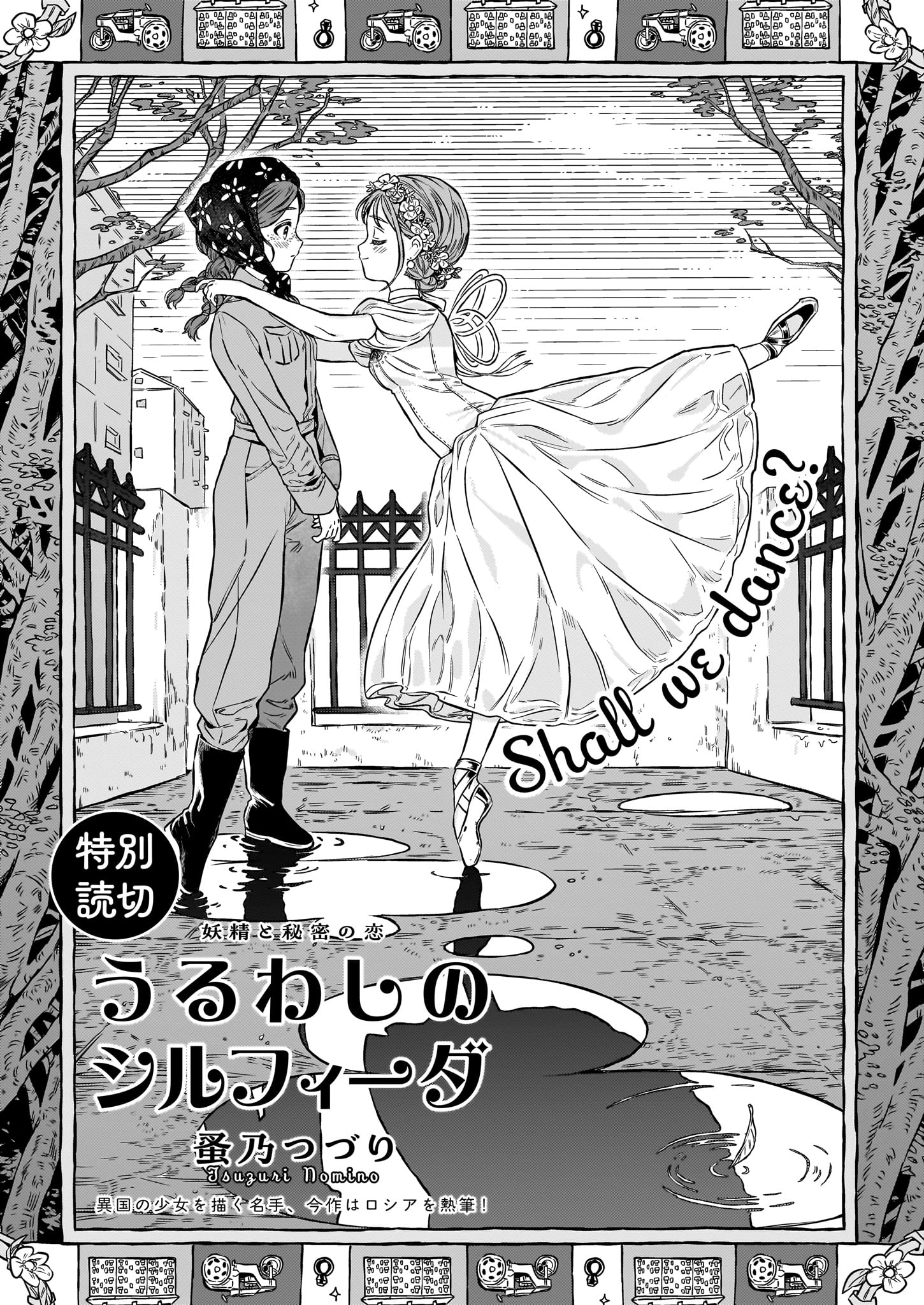 「うるわしのシルフィーダ」より