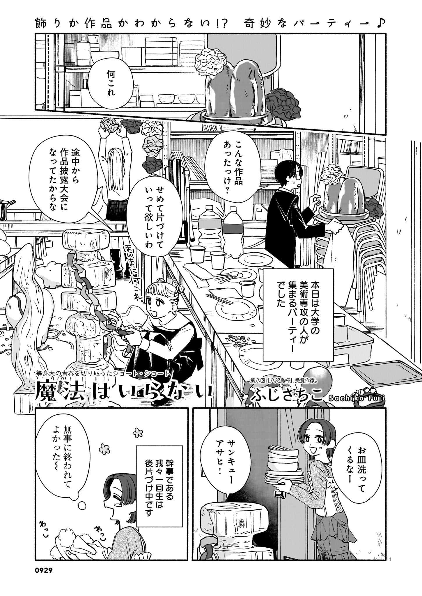 「魔法はいらない」より