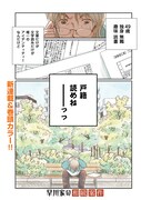 「早川家の相続案件」試し読み（1/4）