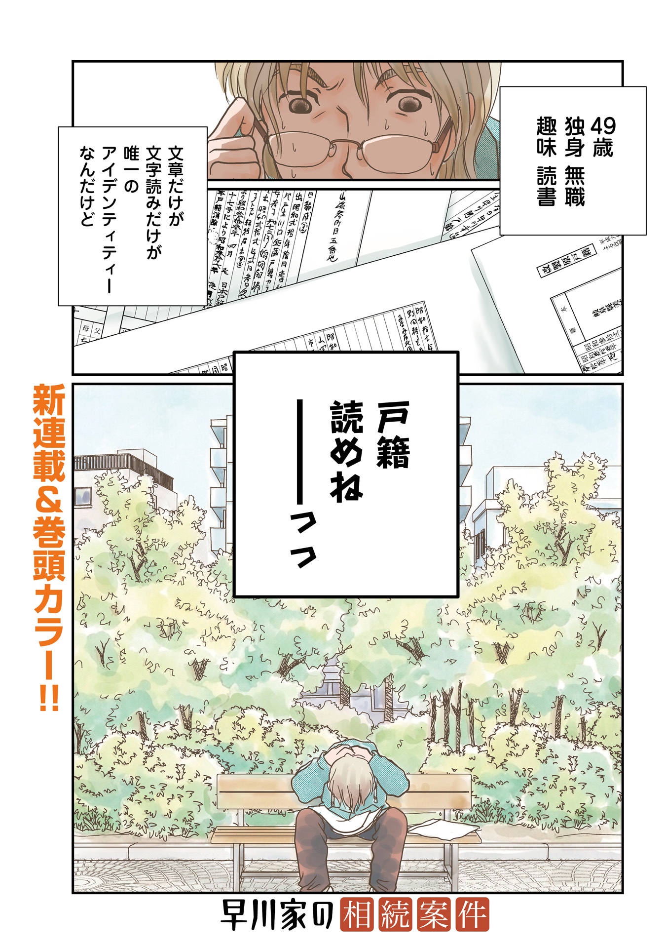 「早川家の相続案件」試し読み（1/4）