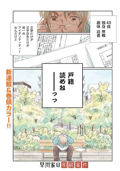 「早川家の相続案件」試し読み（1/4）