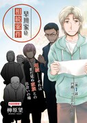 「早川家の相続案件」試し読み（2/4）