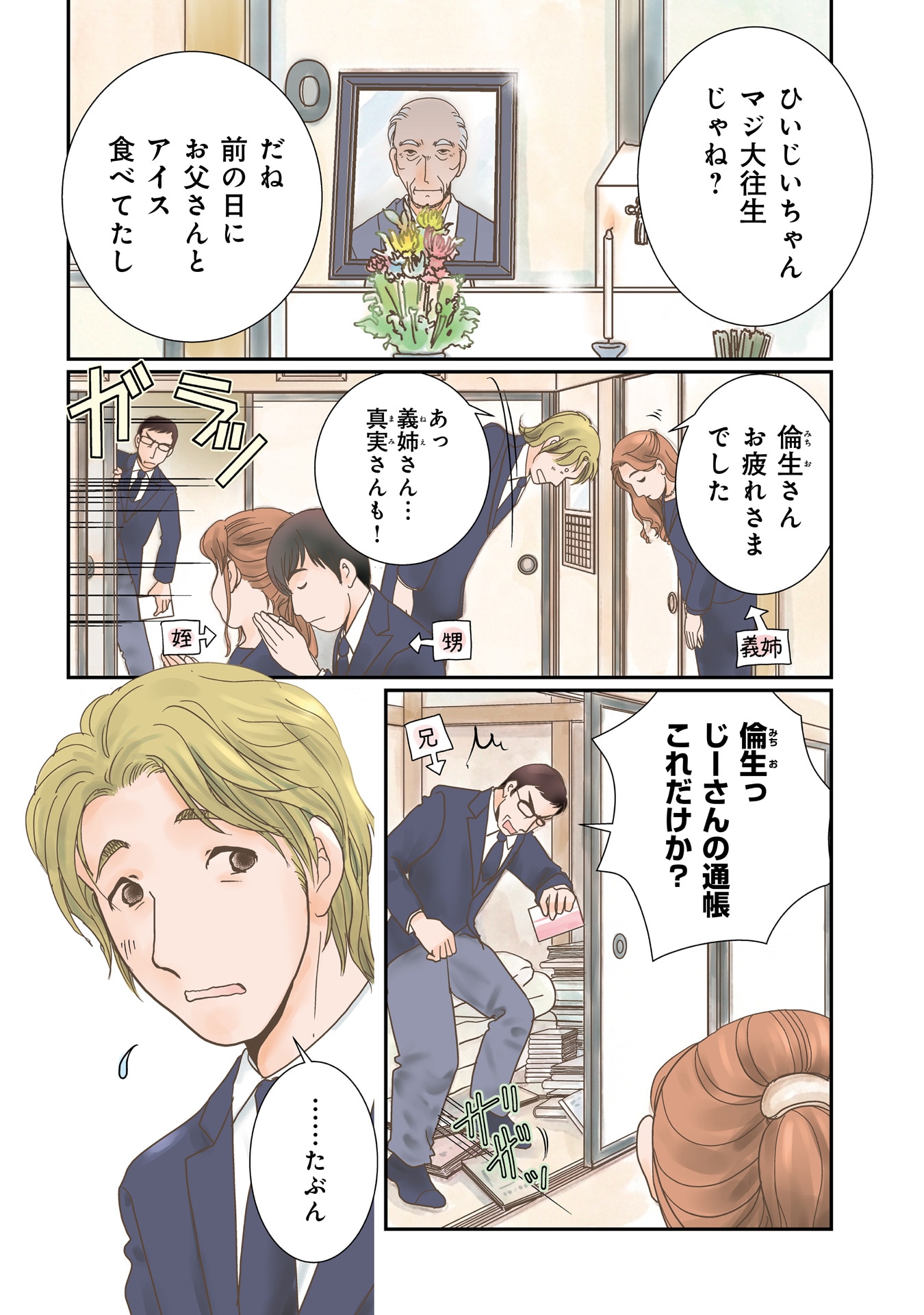 「早川家の相続案件」試し読み（4/4）