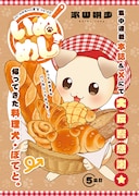 「いぬめし」扉ページ