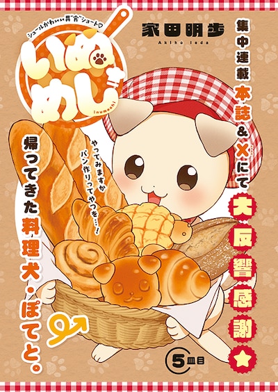 「いぬめし」扉ページ