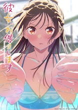 TVアニメ「彼女、お借りします」第5期の第2弾キービジュアル