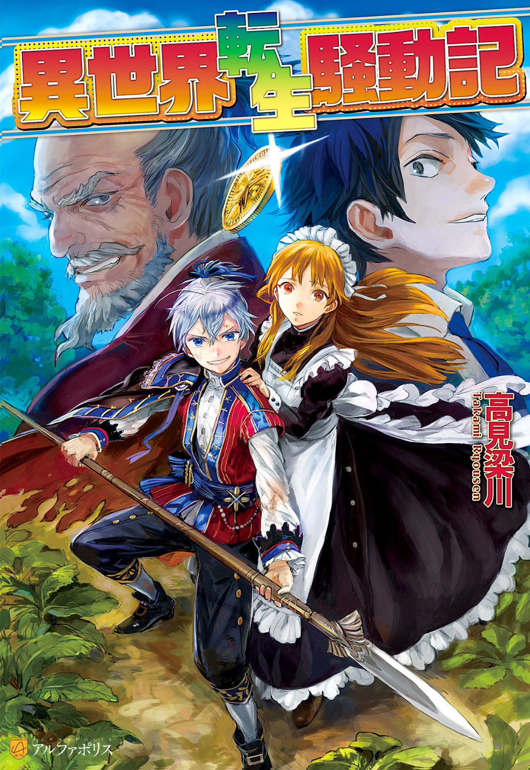 ライトノベル1巻