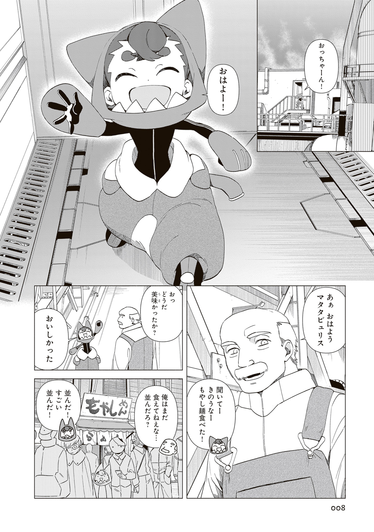 「海底清掃人マタタビュリス」より