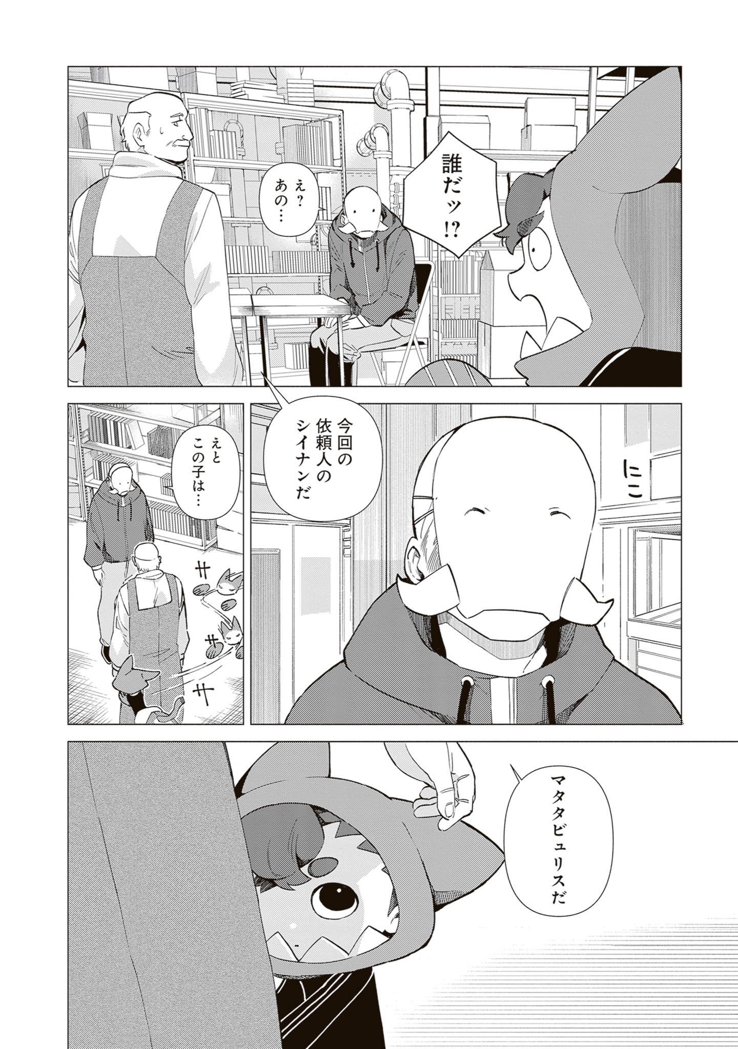 「海底清掃人マタタビュリス」より