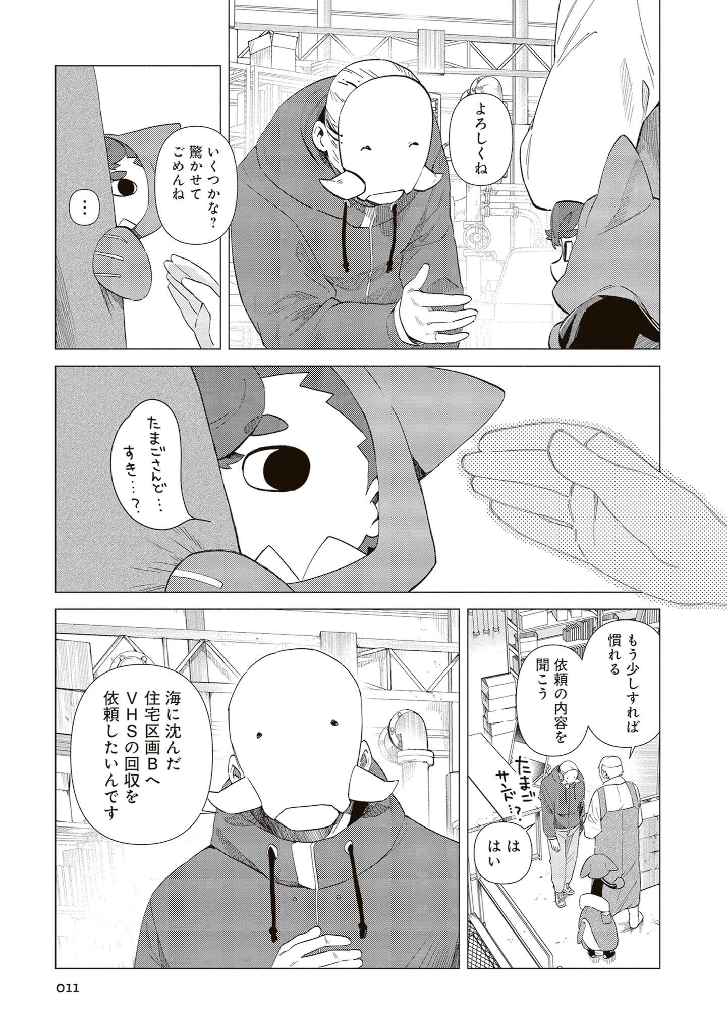 「海底清掃人マタタビュリス」より