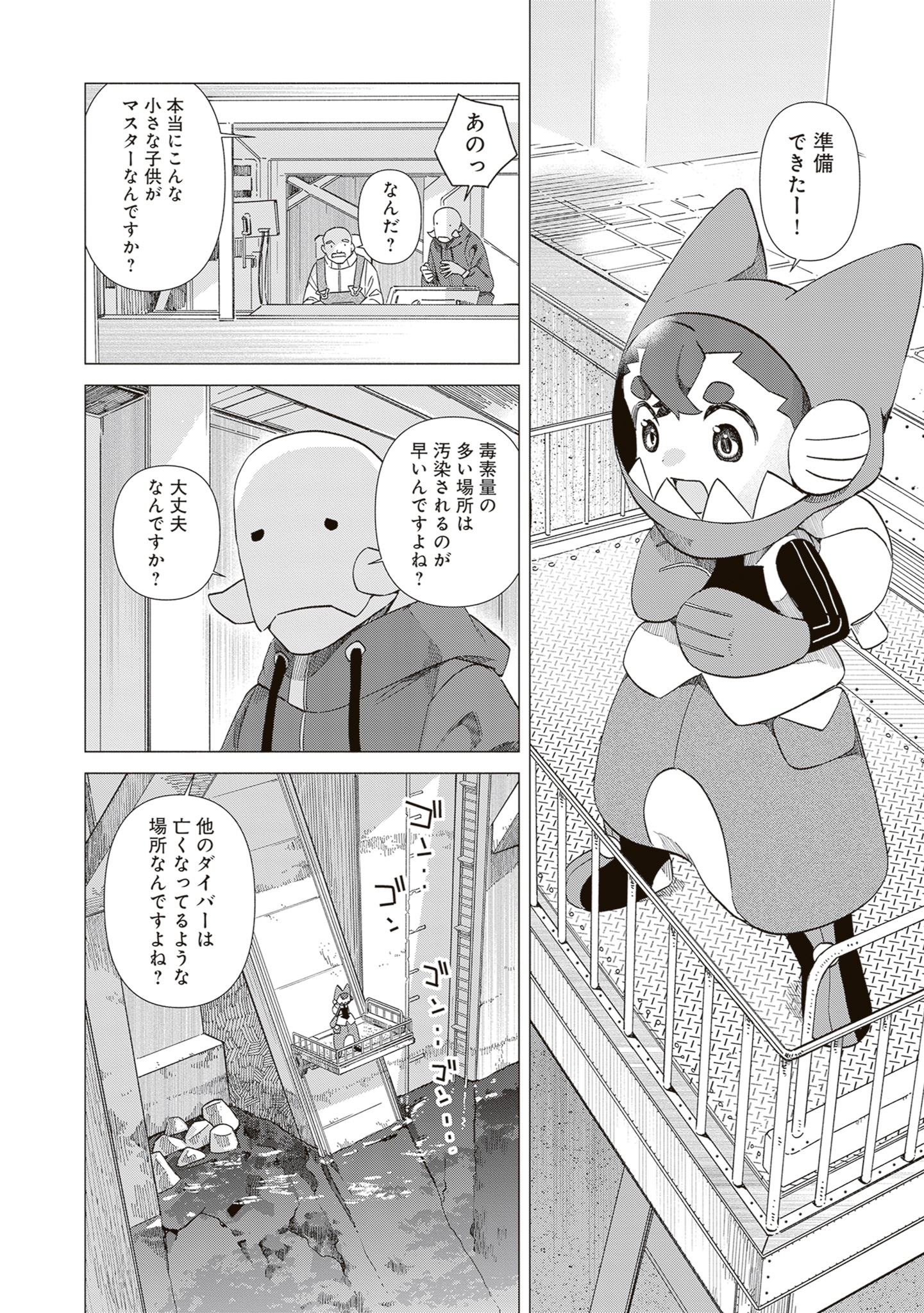 「海底清掃人マタタビュリス」より