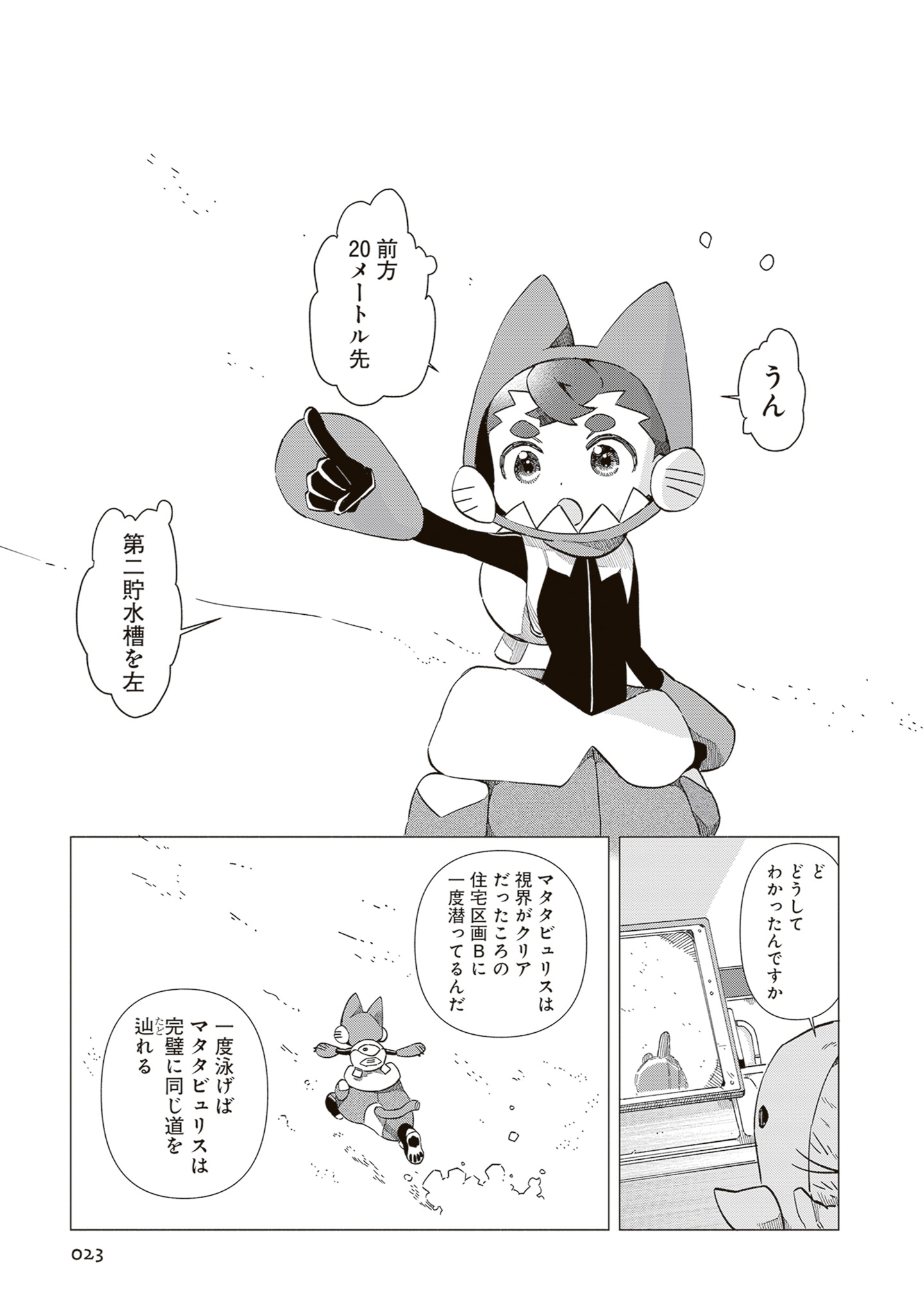 「海底清掃人マタタビュリス」より