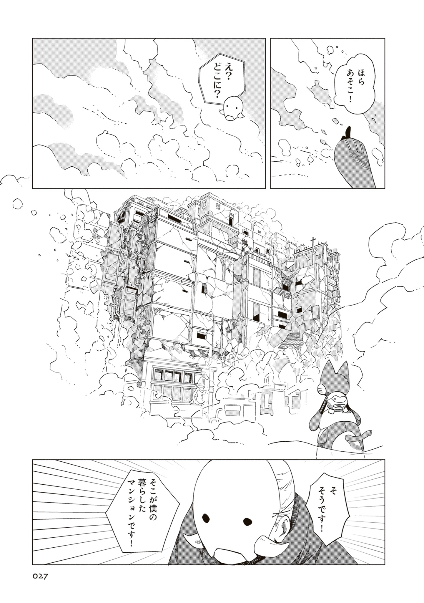 「海底清掃人マタタビュリス」より