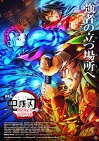 「劇場版『鬼滅の刃』無限城編 第一章 猗窩座再来」第3弾ポスタービジュアル (c)吾峠呼世晴／集英社・アニプレックス・ufotable