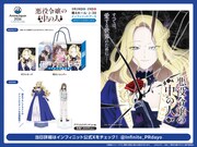 TVアニメ「悪役令嬢の中の人」「AnimeJapan 2026」出展情報