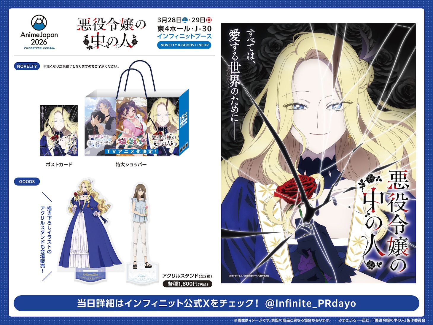TVアニメ「悪役令嬢の中の人」「AnimeJapan 2026」出展情報