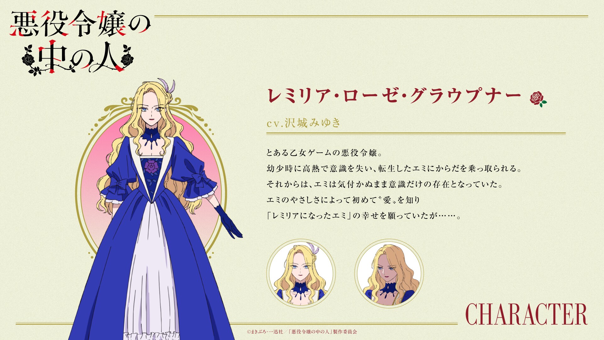 悪役令嬢の中の人」2027年TVアニメ化！レミリア役は沢城みゆき、エミ役